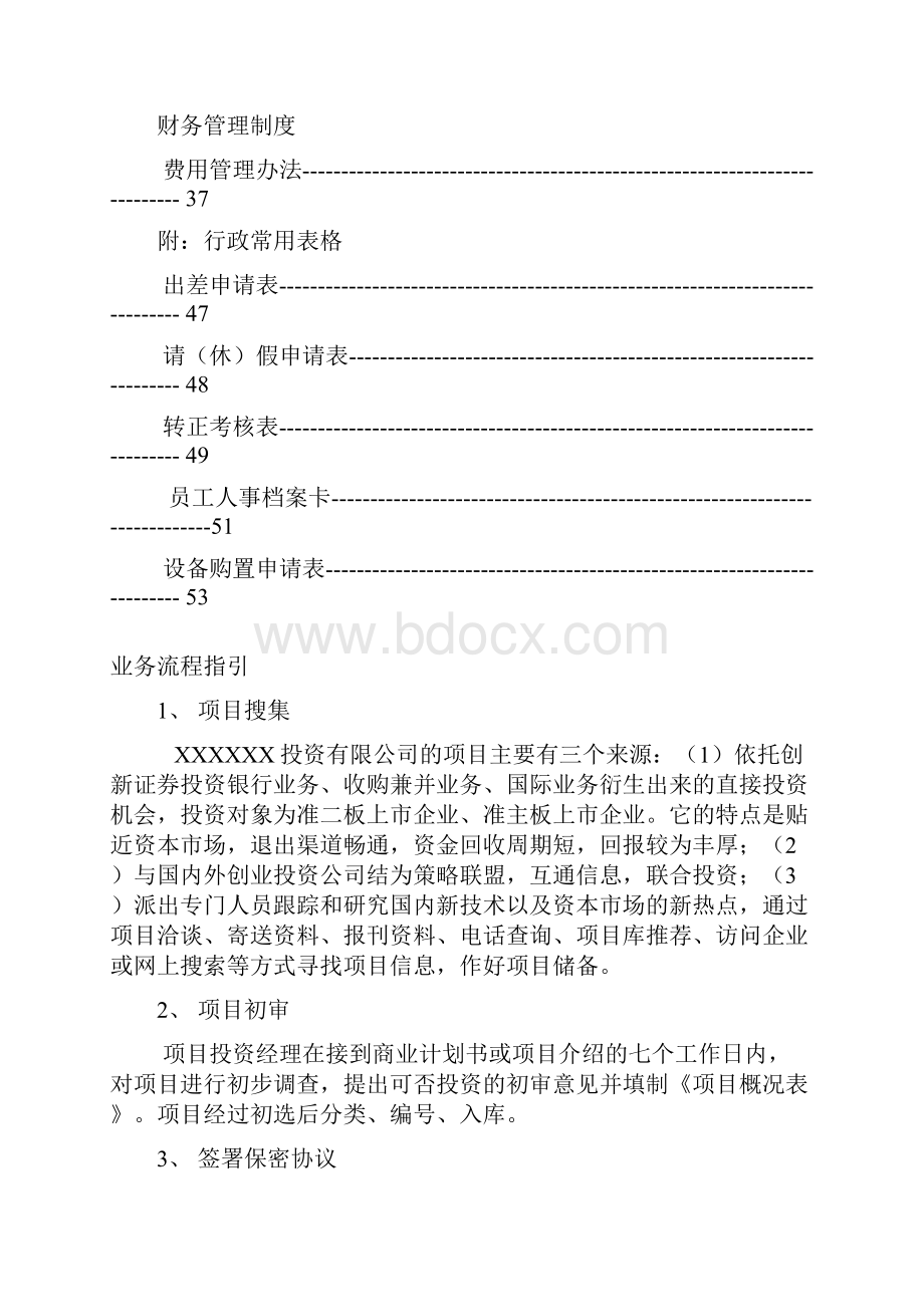 企业集团管理制度.docx_第2页