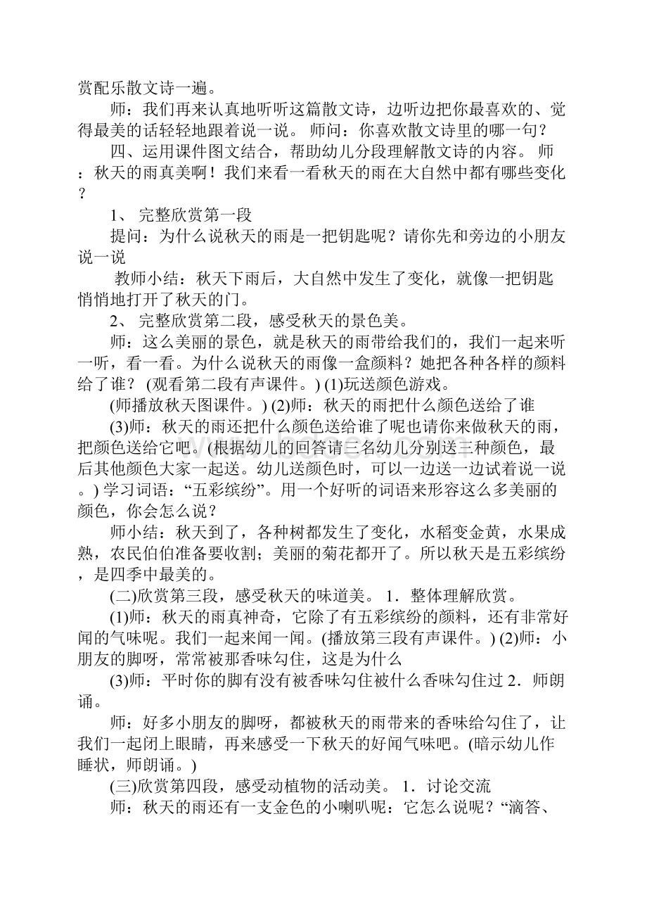 K12学习幼儿园大班语言教案秋天的雨散文诗含课件.docx_第2页