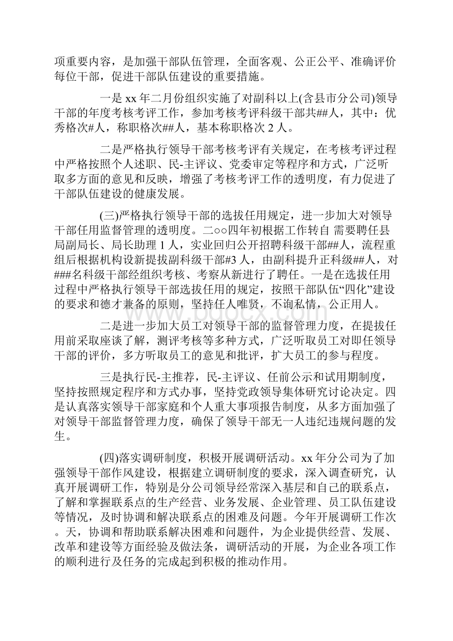 营销员工作总结4篇.docx_第2页