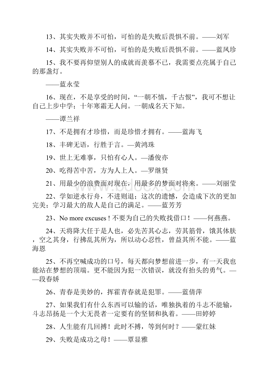 092班格言.docx_第2页