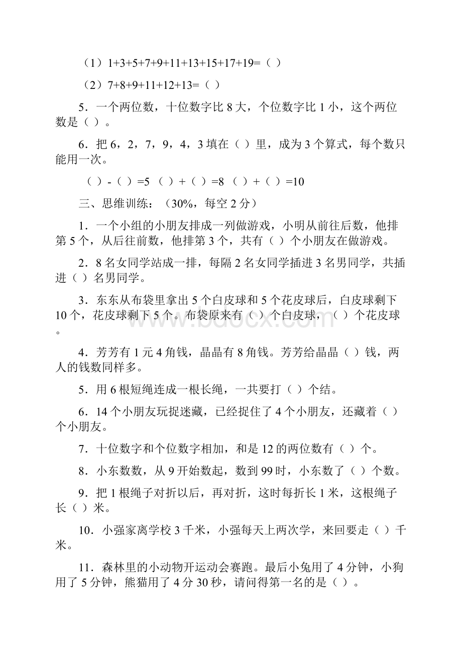 一年级数学竞赛题.docx_第2页