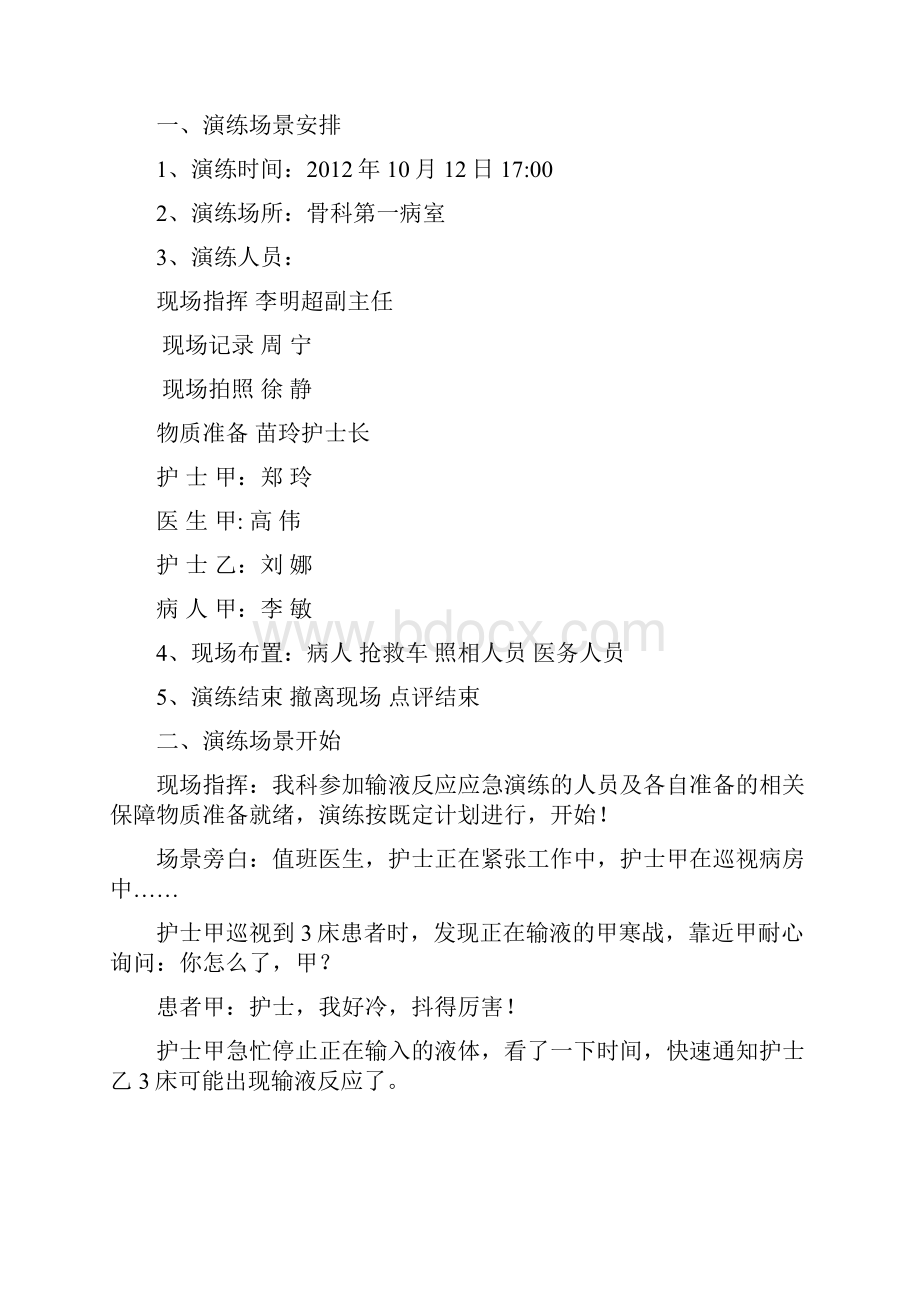 骨科应急演练记录.docx_第2页