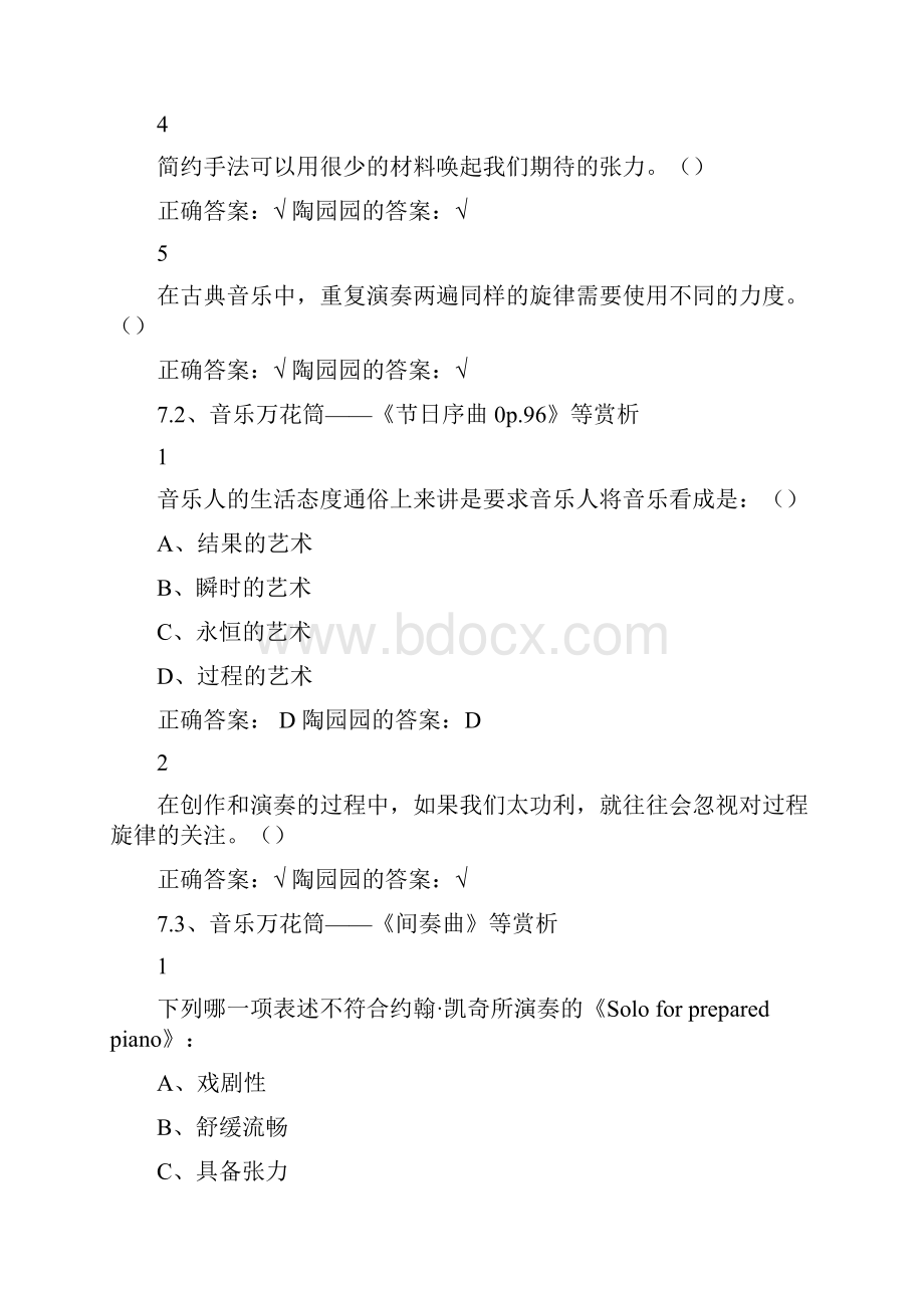 尔雅课堂音乐鉴赏答案.docx_第2页