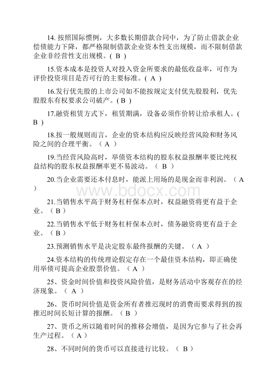 财务管理理论题.docx_第2页