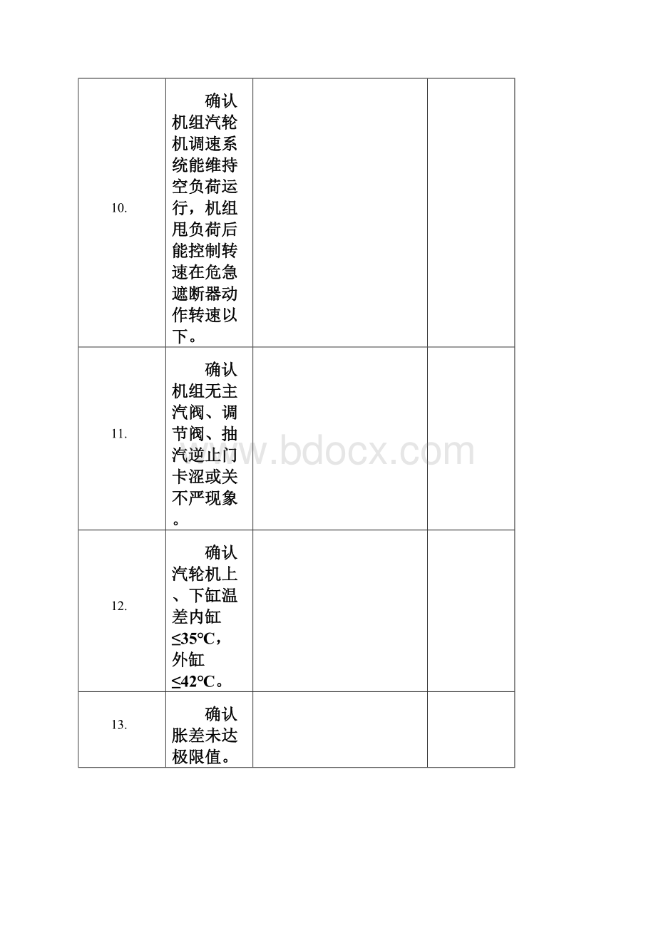 启动操作票汇总.docx_第3页