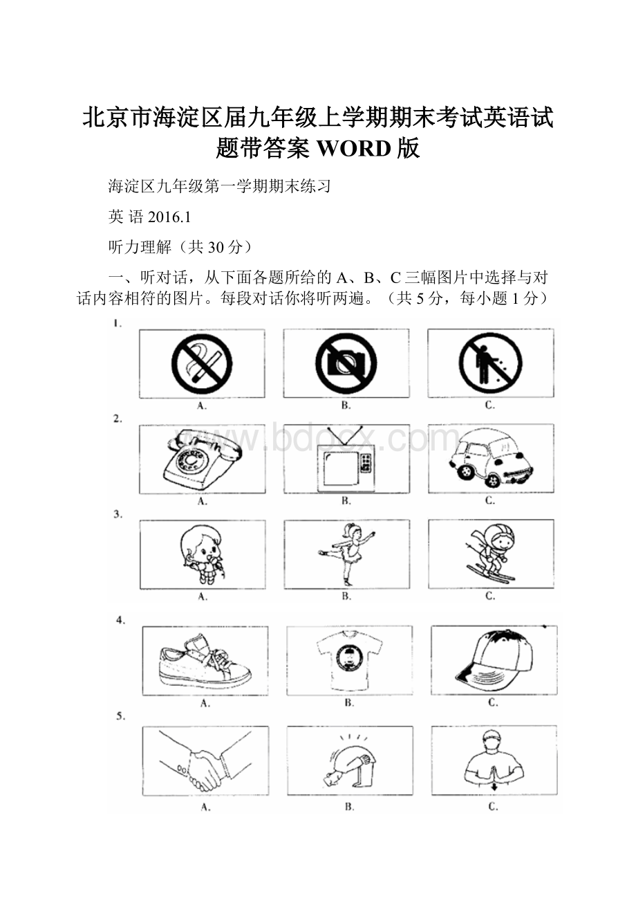 北京市海淀区届九年级上学期期末考试英语试题带答案WORD版.docx