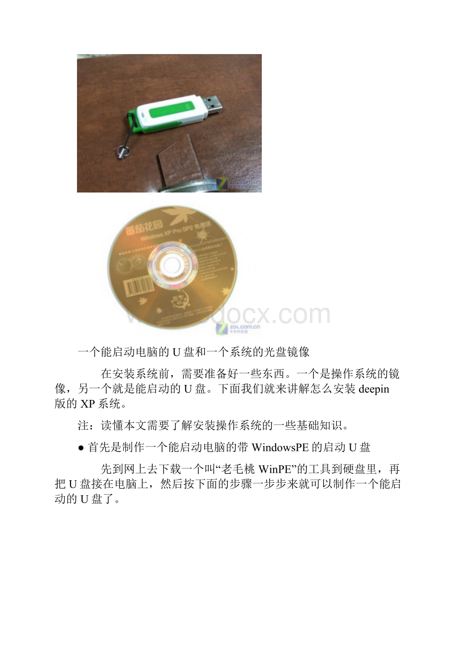 优盘装系统教程.docx_第2页