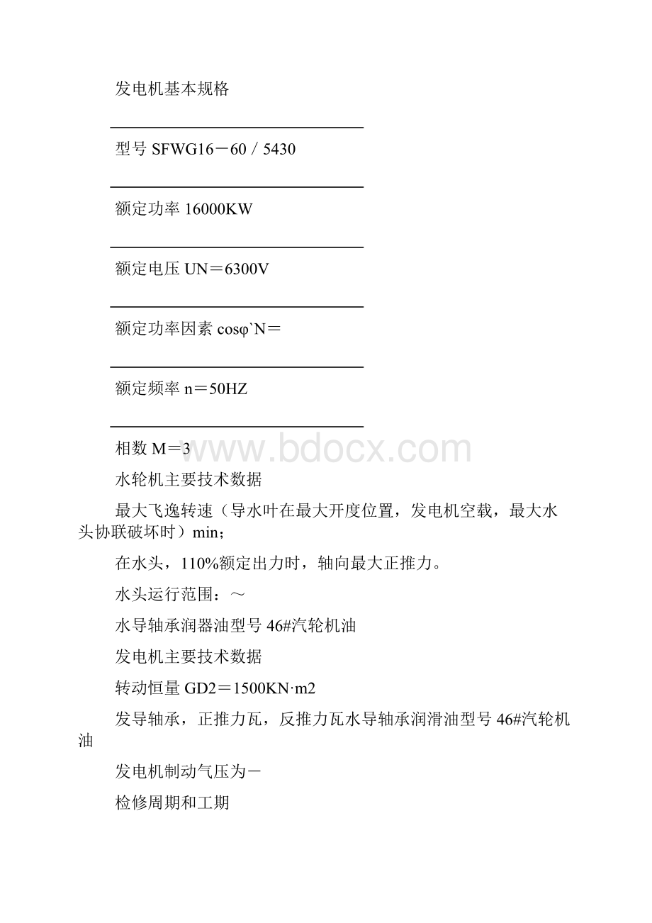 水轮发电机组检修工艺规程.docx_第3页