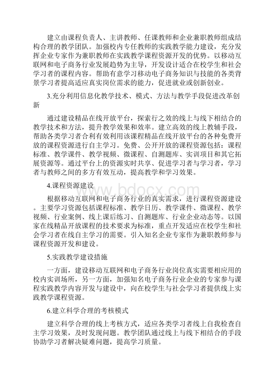 《移动电子商务》精品在线开放课程建设方案.docx_第3页