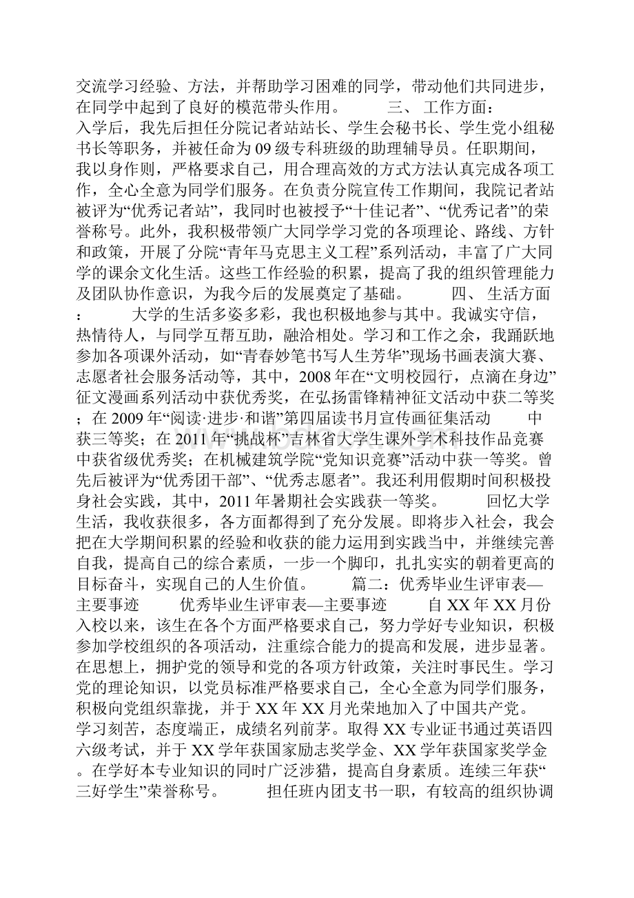 优秀毕业生主要事迹如何写1.docx_第2页