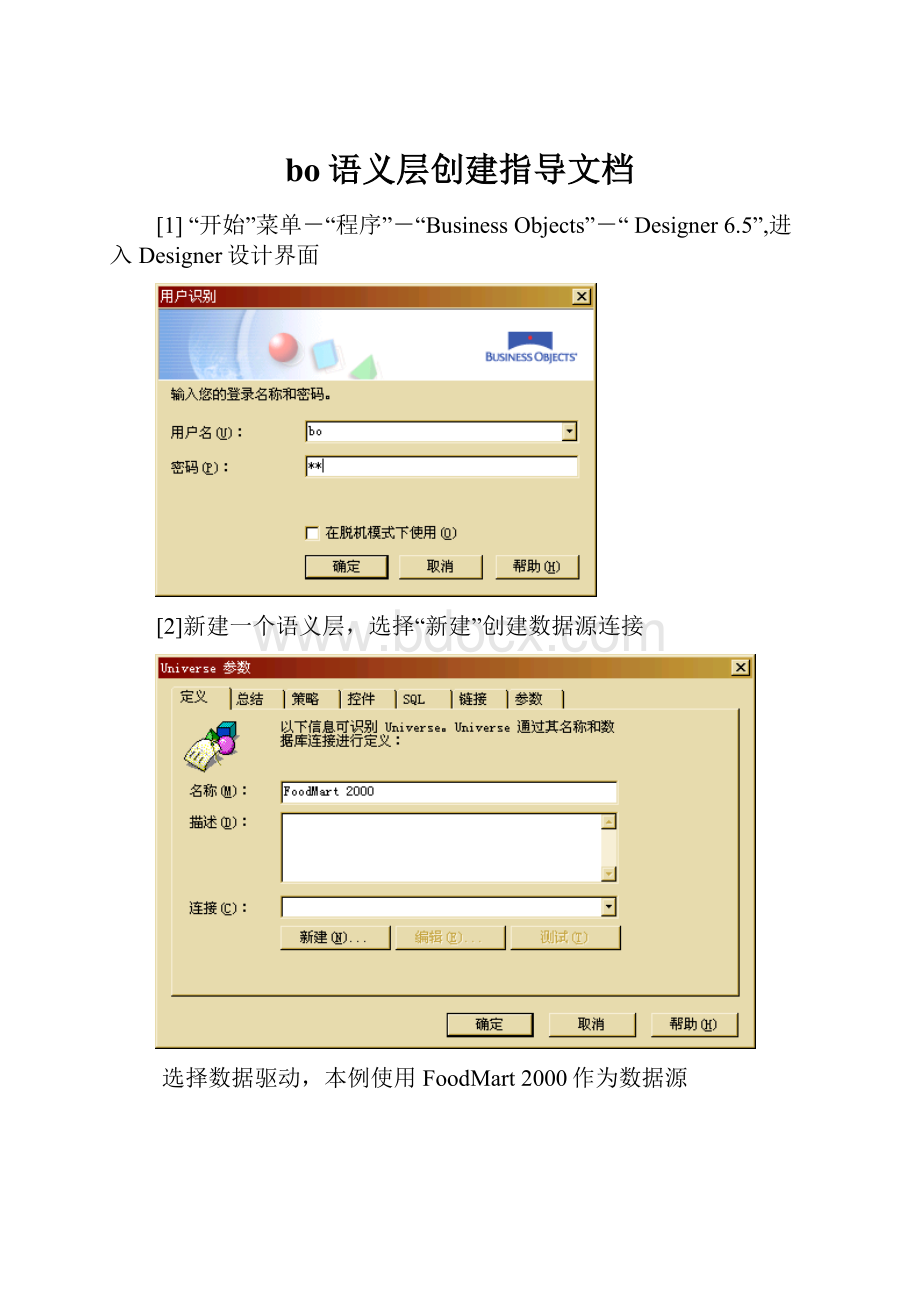 bo语义层创建指导文档.docx