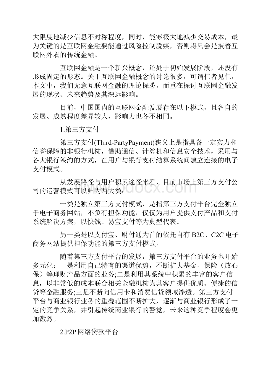 互联网时代的企业融资.docx_第2页