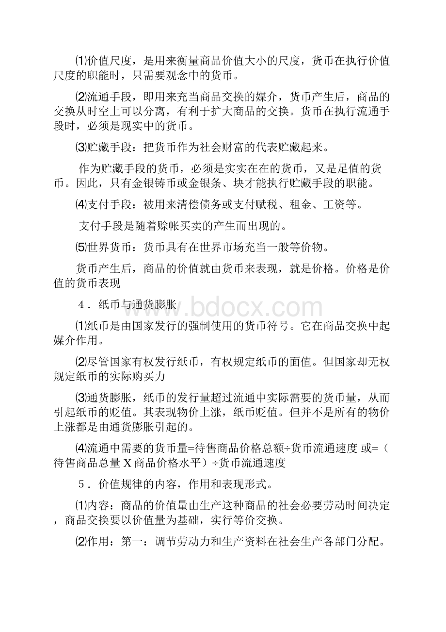 人教版高中政治复习资料全套.docx_第2页