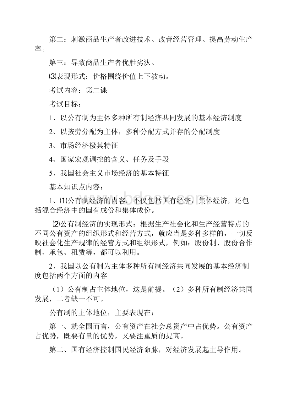 人教版高中政治复习资料全套.docx_第3页