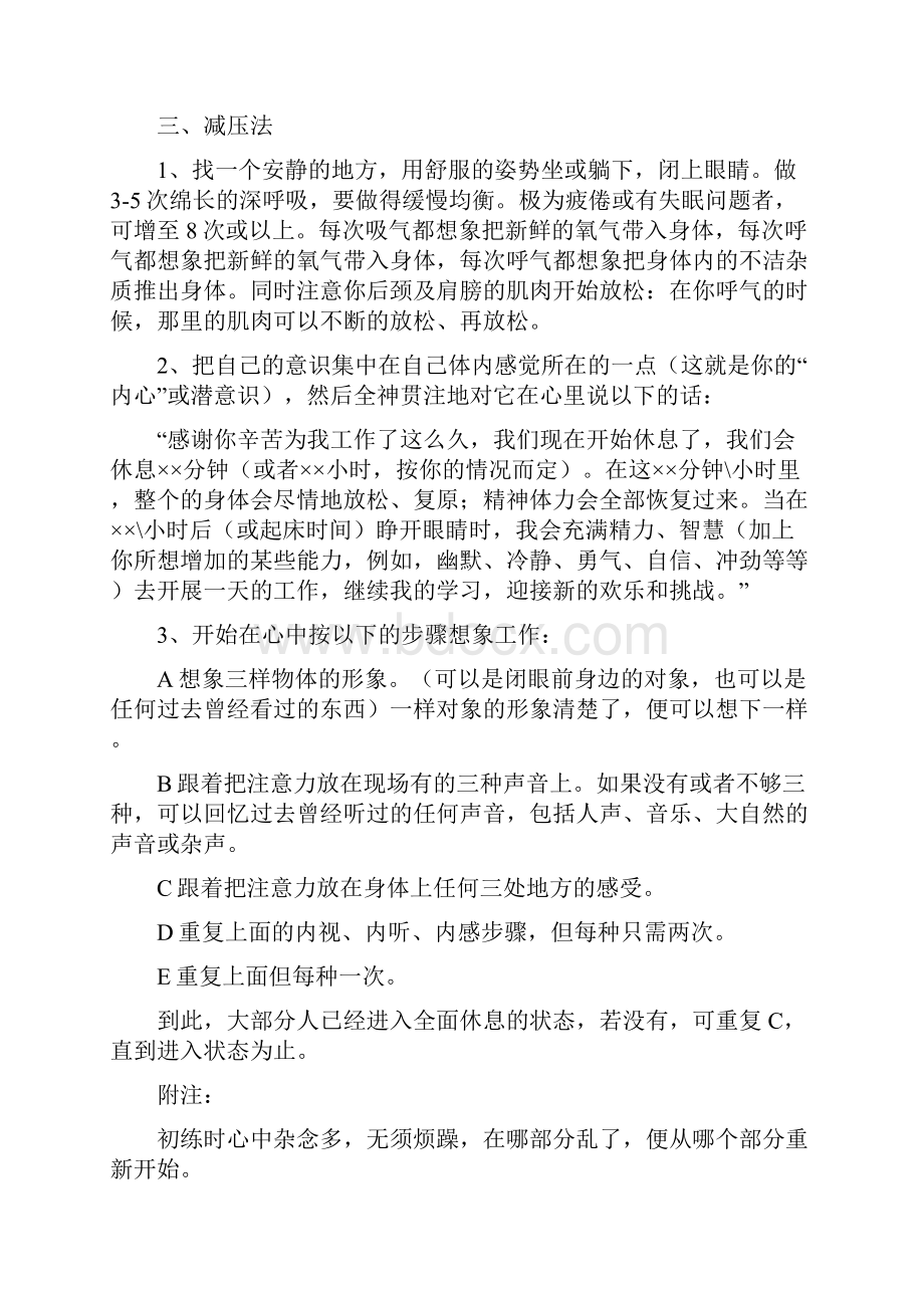 心理学NLP技巧.docx_第3页