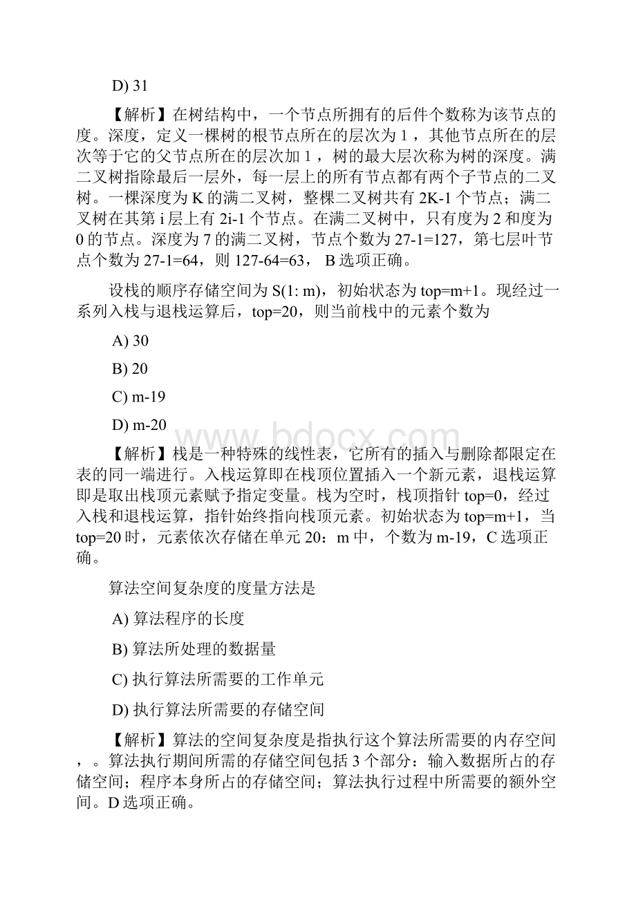 计算机二级Access单项选择2.docx_第2页