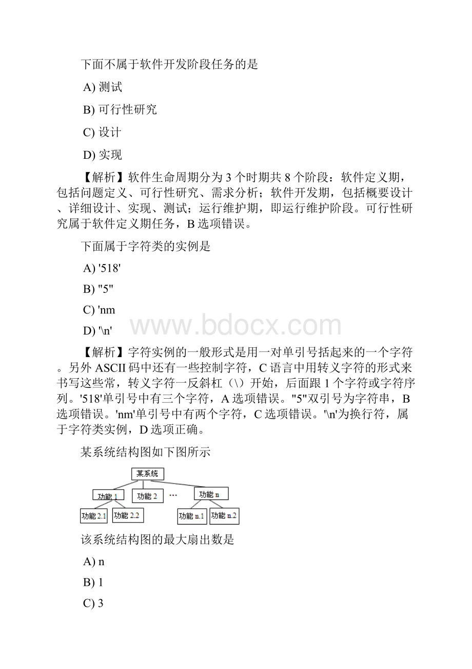 计算机二级Access单项选择2.docx_第3页