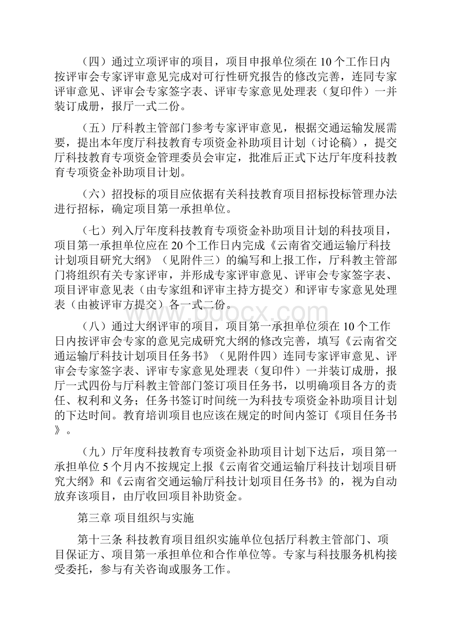 云南省交通运输运输厅科技计划项目管理办法.docx_第3页