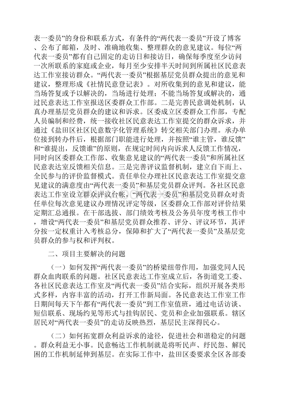 深圳盐田完善民意畅达机制.docx_第3页