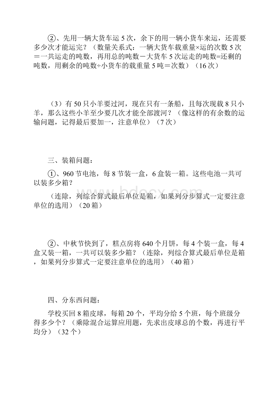 四年级上应用题练习含答案.docx_第2页