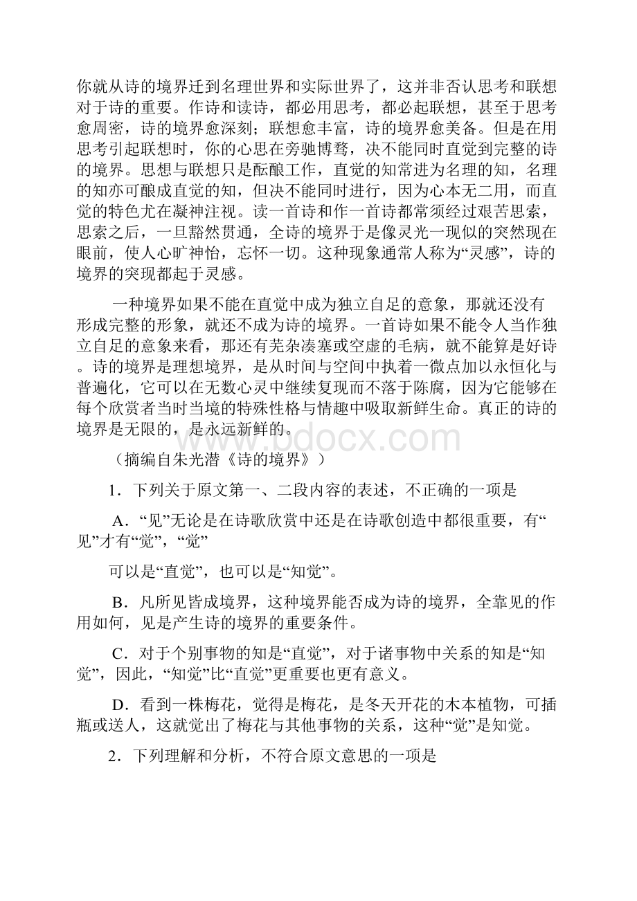 河南省开封市届高三第一次定位检测语文.docx_第2页