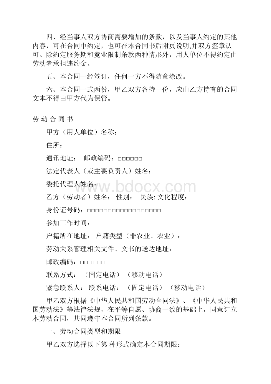 劳动合同模板职工DOC.docx_第2页