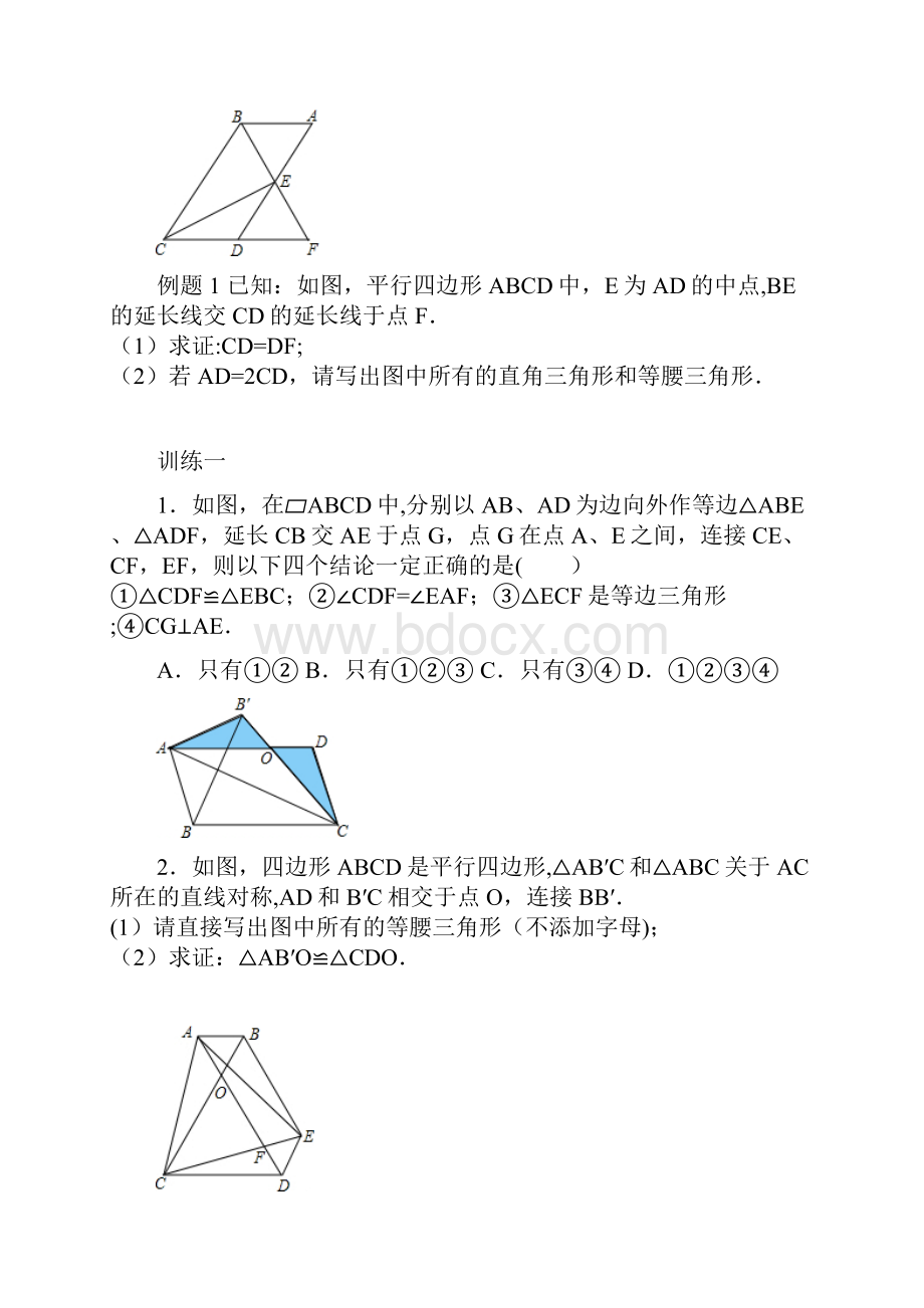 整理八年级下平行四边形难题全面专题复习最全面的平行四边形.docx_第2页