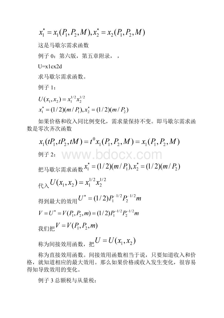 第3讲效用最大化与支出最小化.docx_第3页