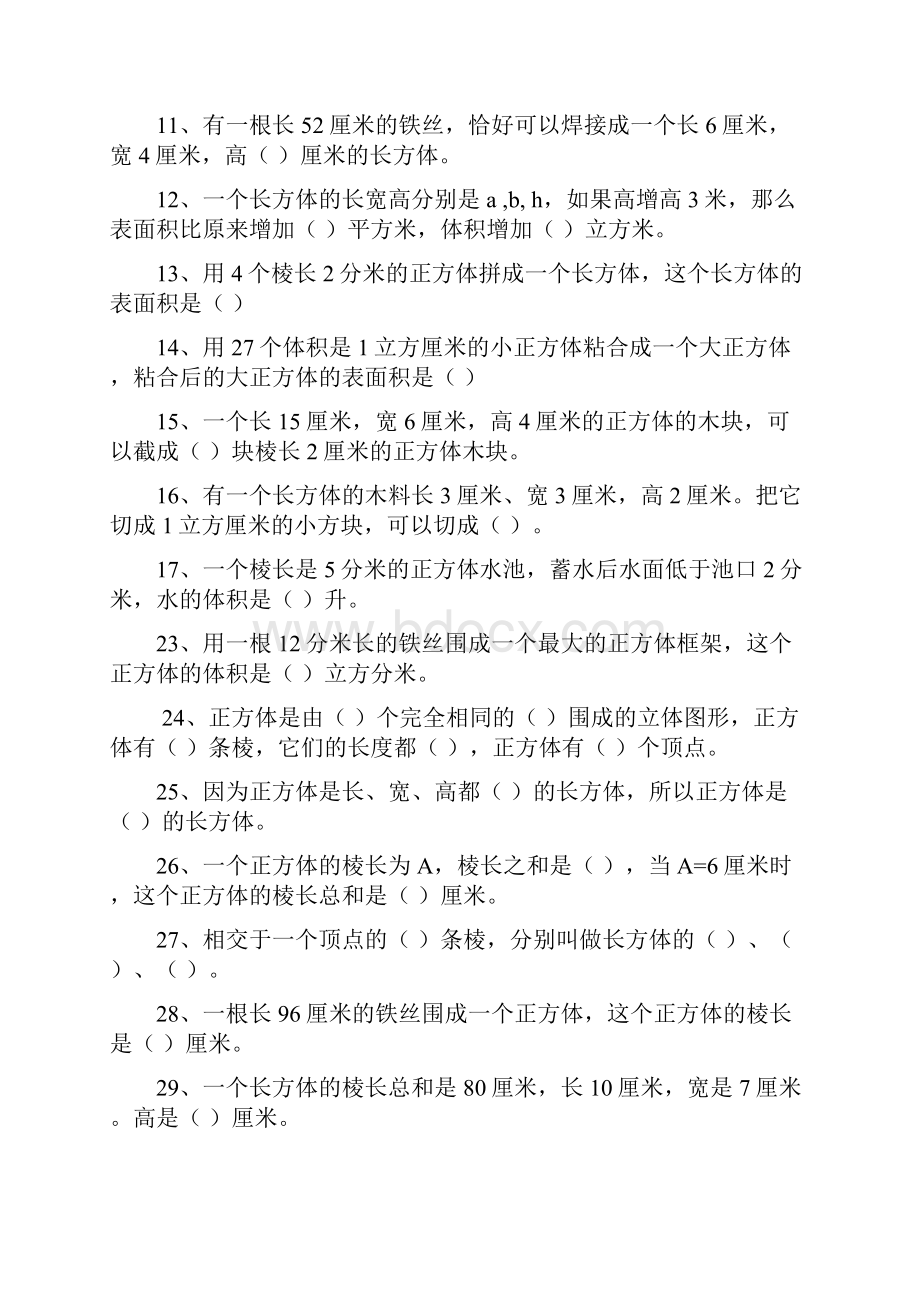 长方体正方体的表面积和体积练习题精选1.docx_第2页