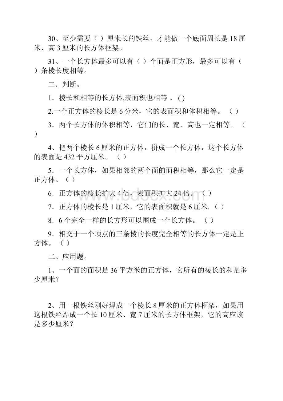 长方体正方体的表面积和体积练习题精选1.docx_第3页