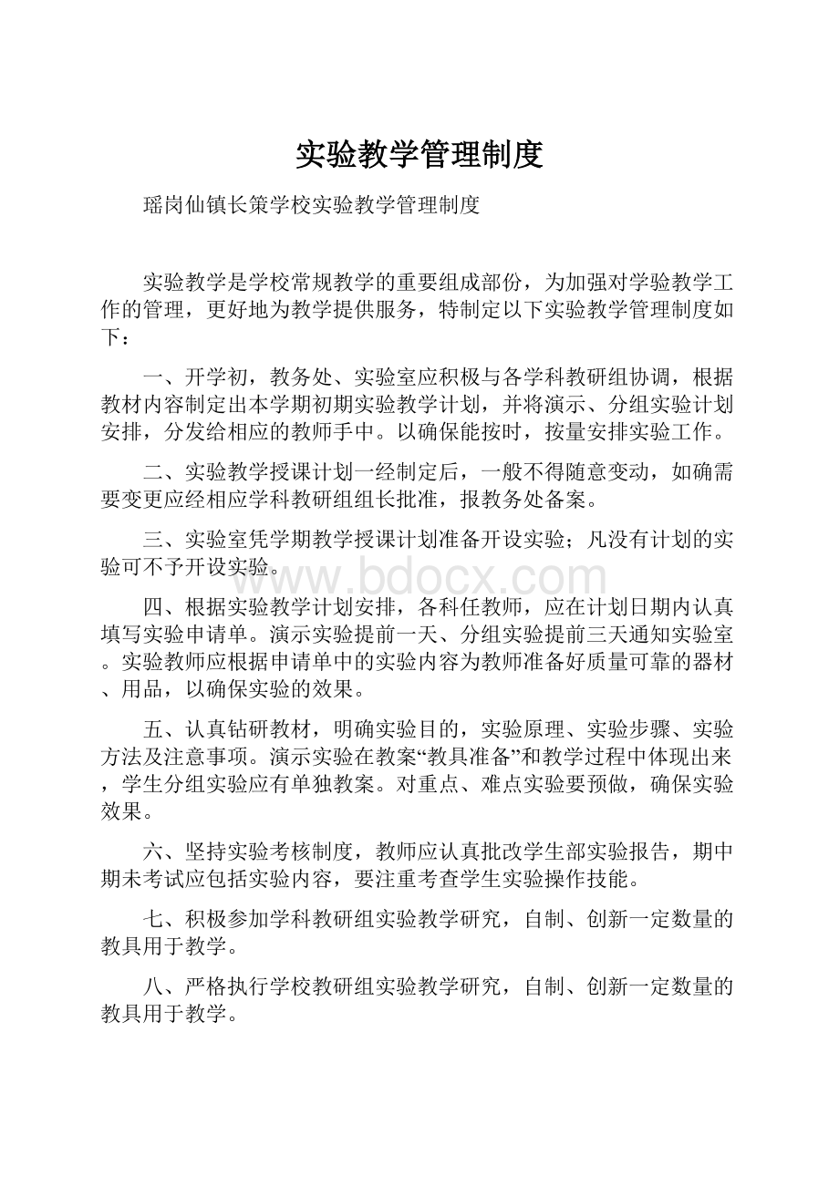 实验教学管理制度.docx