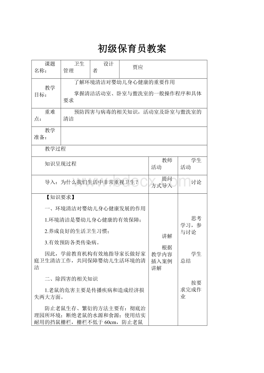 初级保育员教案.docx