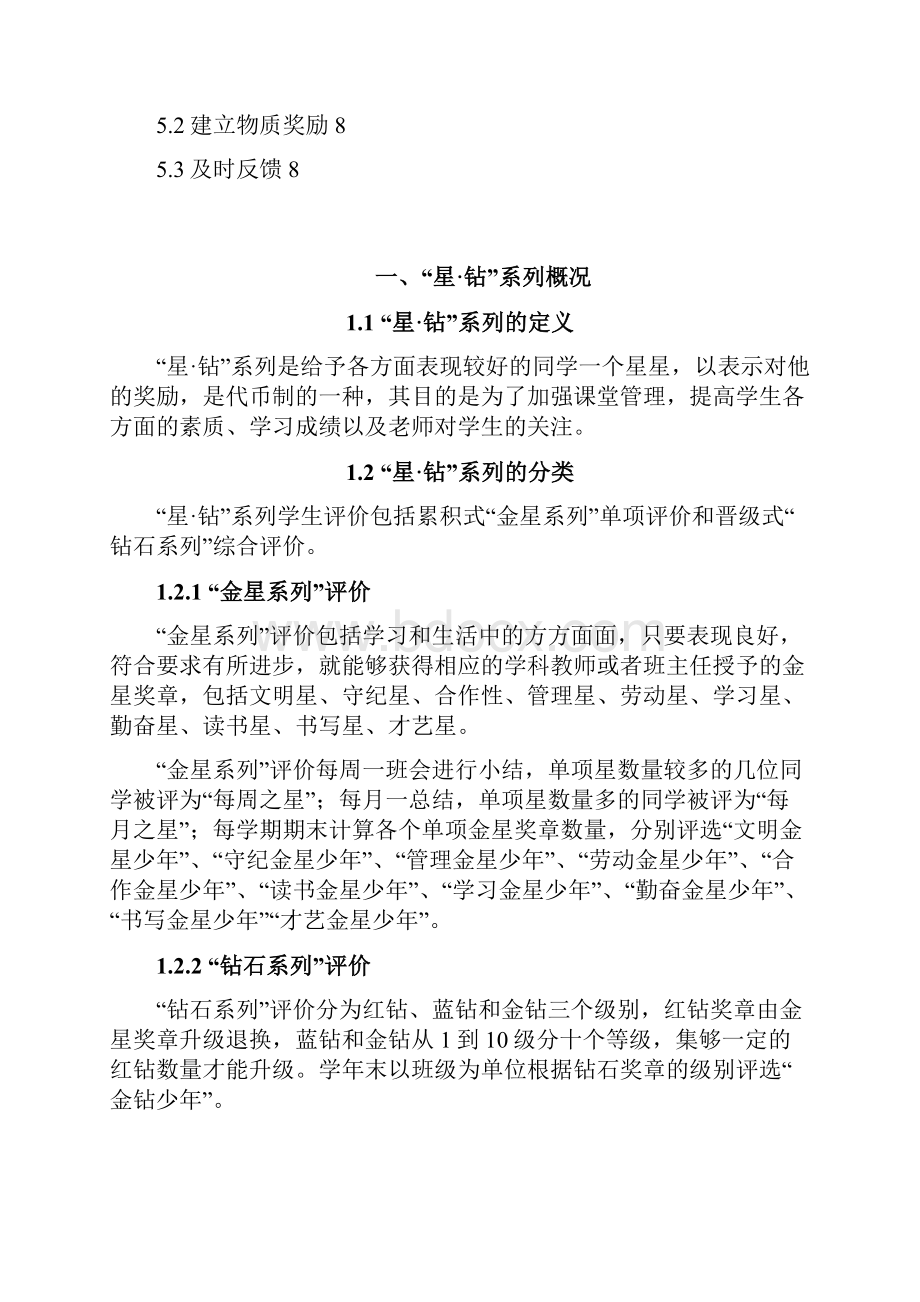 星钻系列在小学英语教学中的应用.docx_第3页