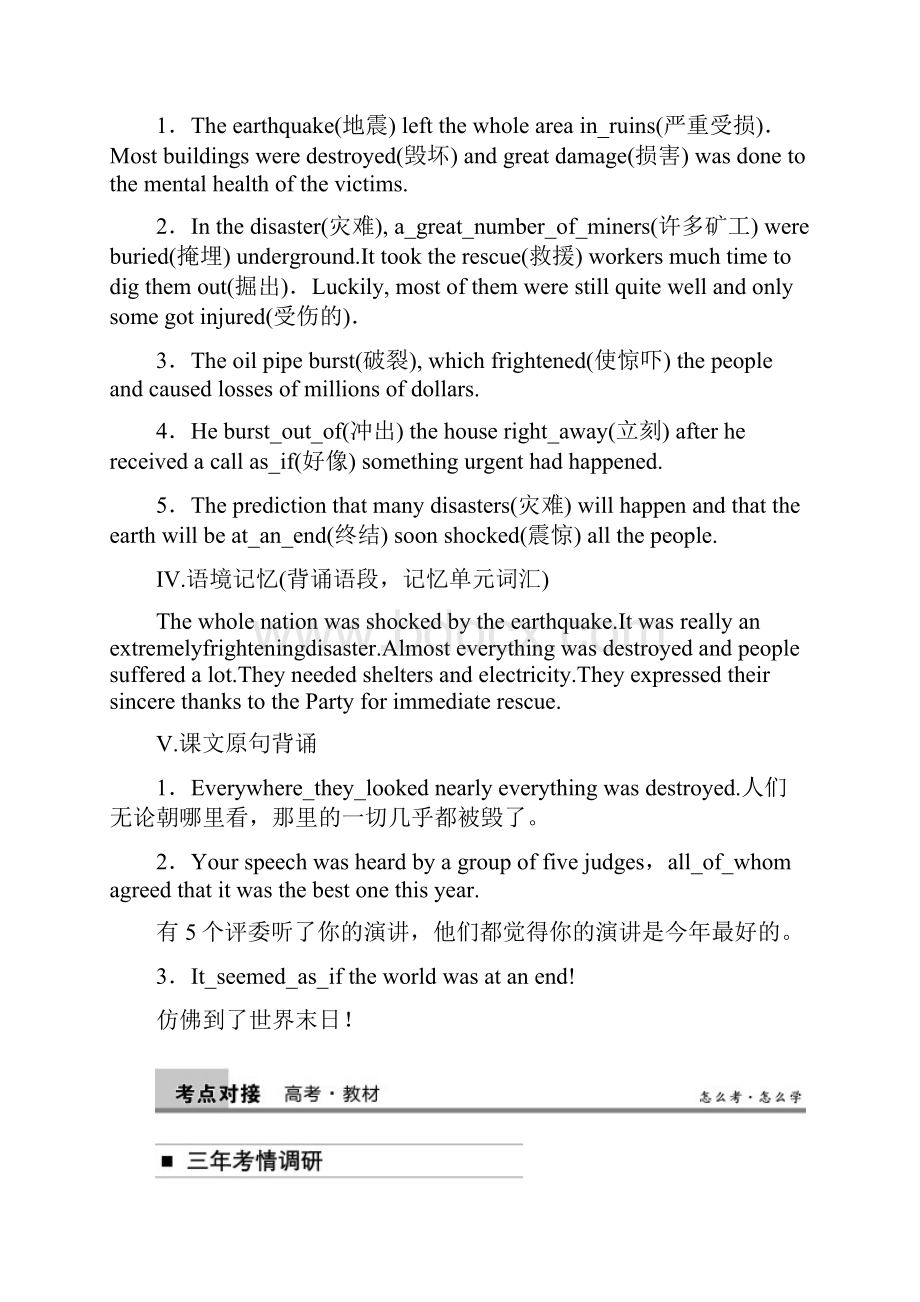 一线教师高三英语人教版大一轮复习讲义Book1Unit4.docx_第2页