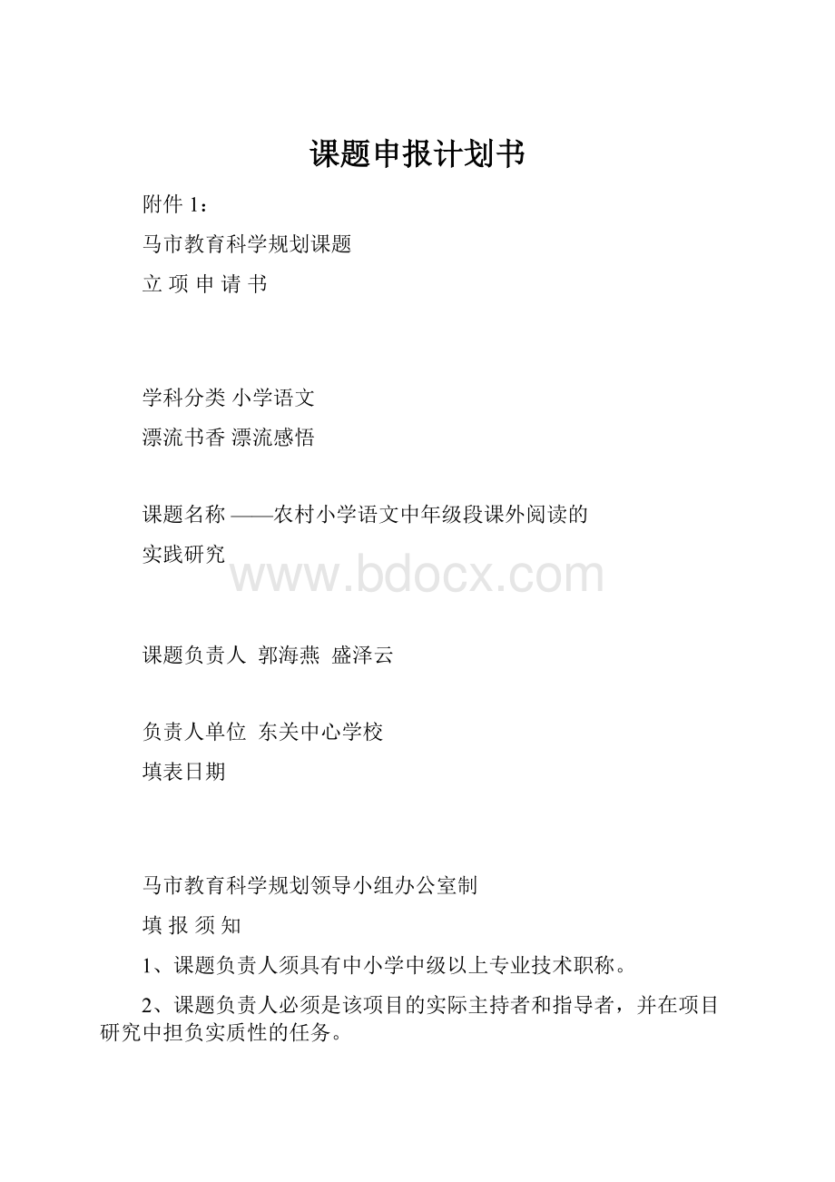 课题申报计划书.docx