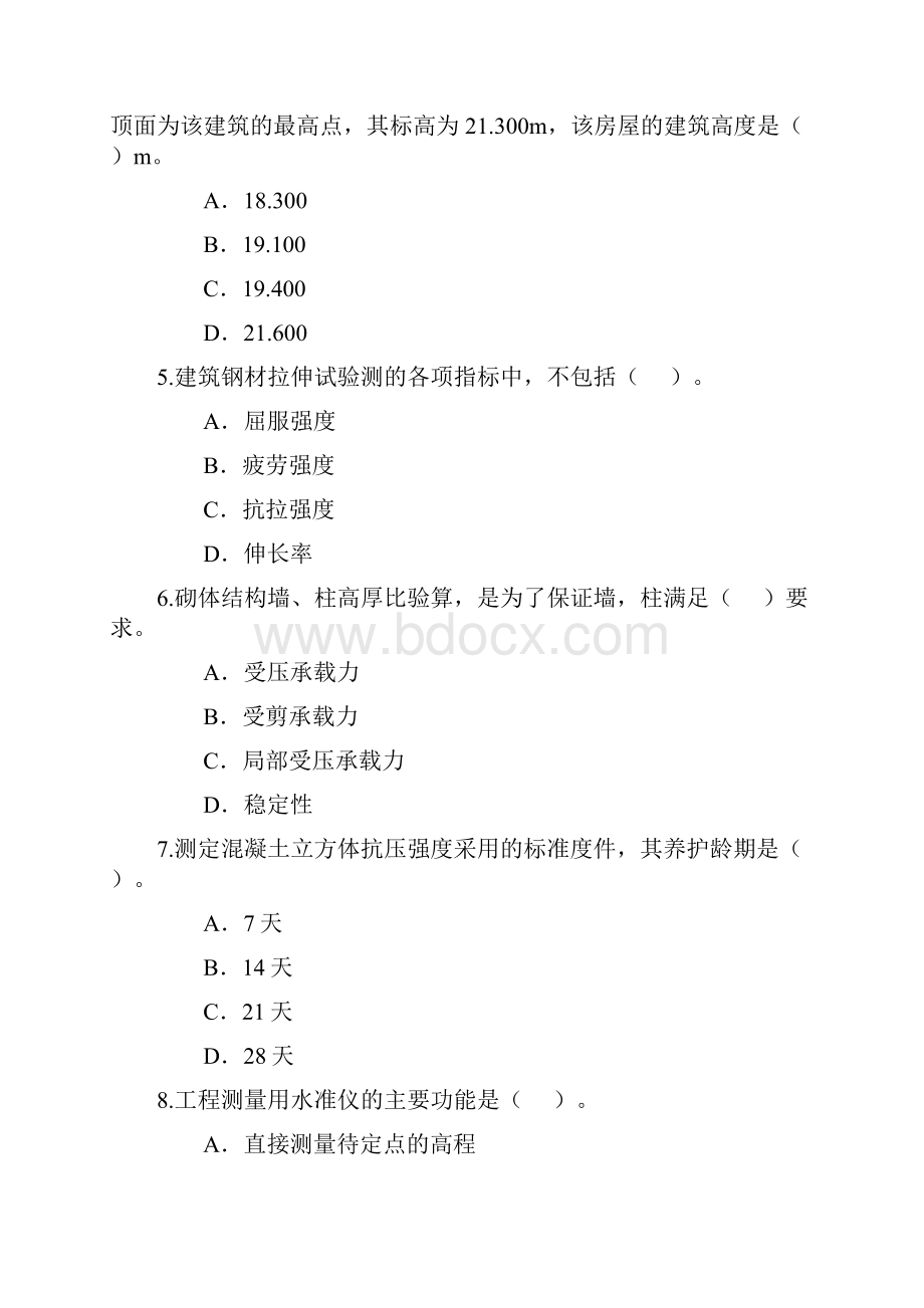 二级建造师考试《建筑工程》真题及答案解析文字版.docx_第2页