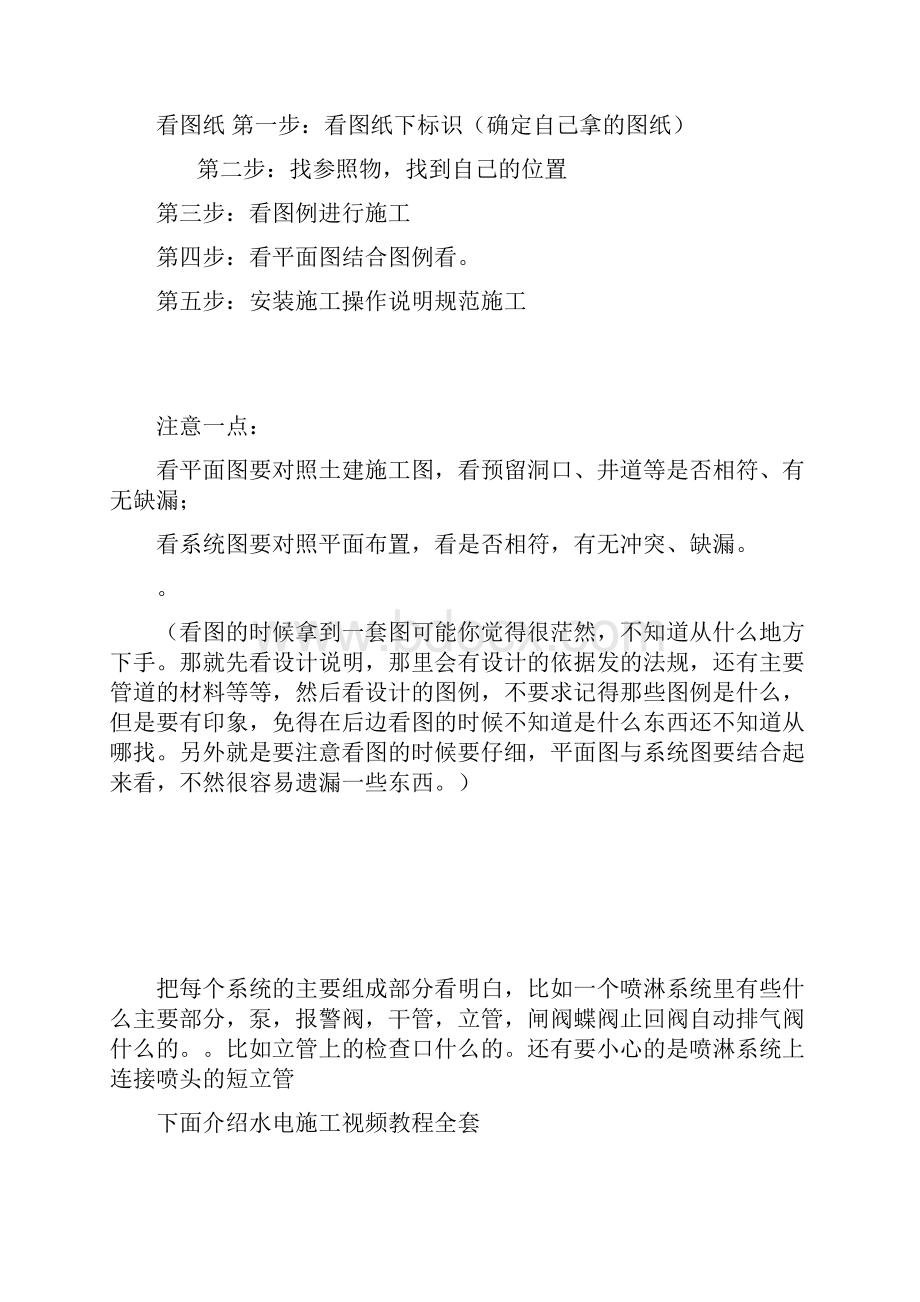 水电图纸怎么看如何快速学会看施工图纸.docx_第3页