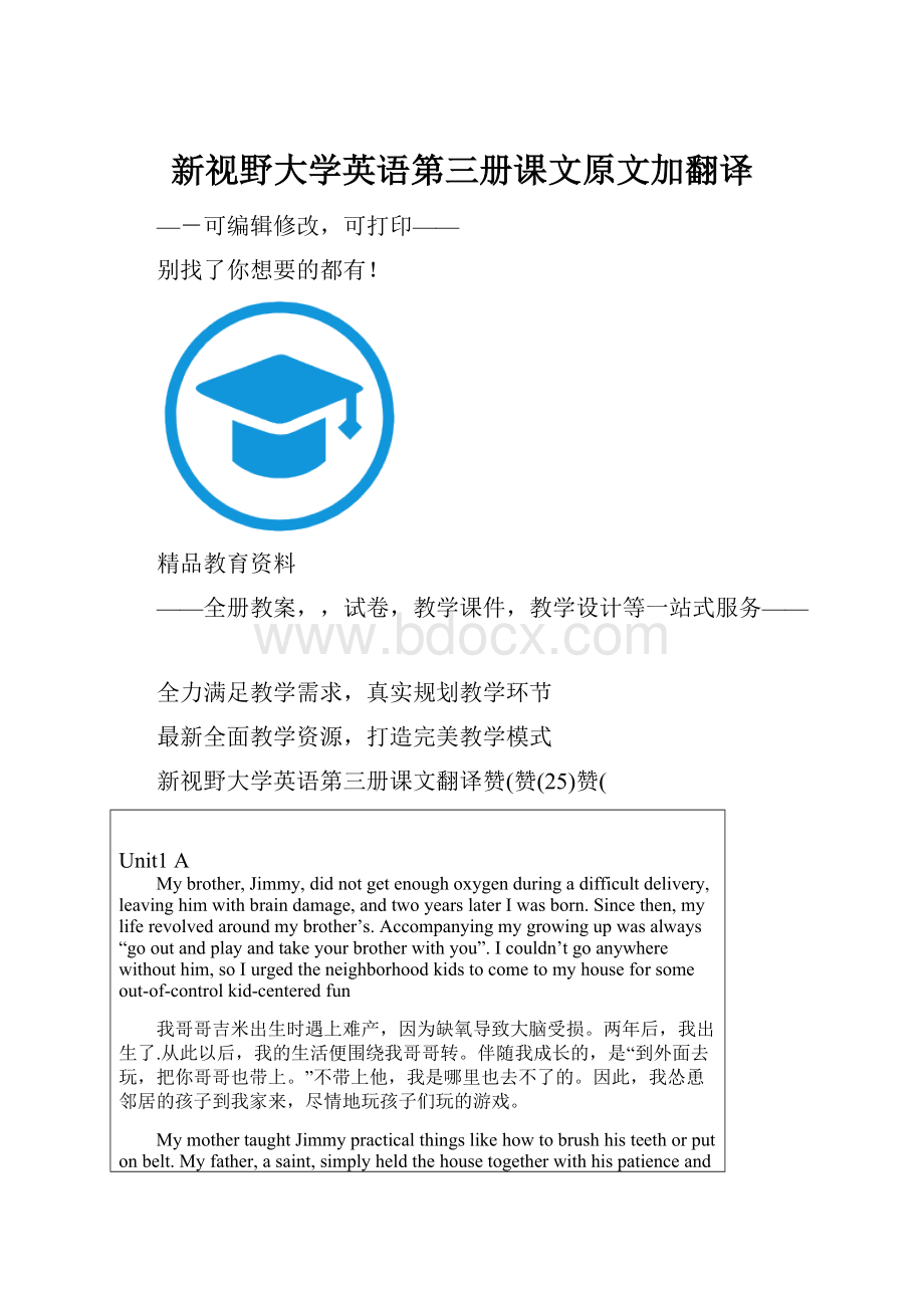 新视野大学英语第三册课文原文加翻译.docx