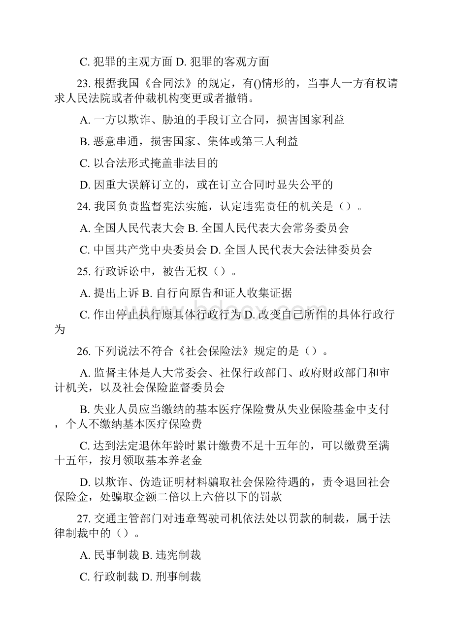 山东省事业单位招聘考试真题.docx_第3页