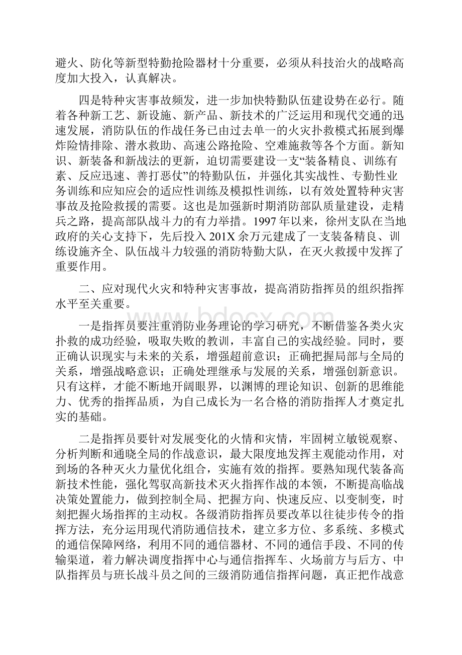 消防灭火救援组织指挥工作的几点体会.docx_第2页