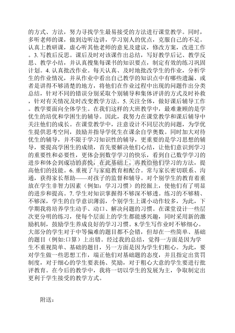 一年级上册期末总结.docx_第3页