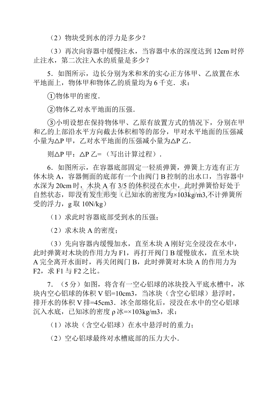 八年级浮力压强经典计算题.docx_第2页