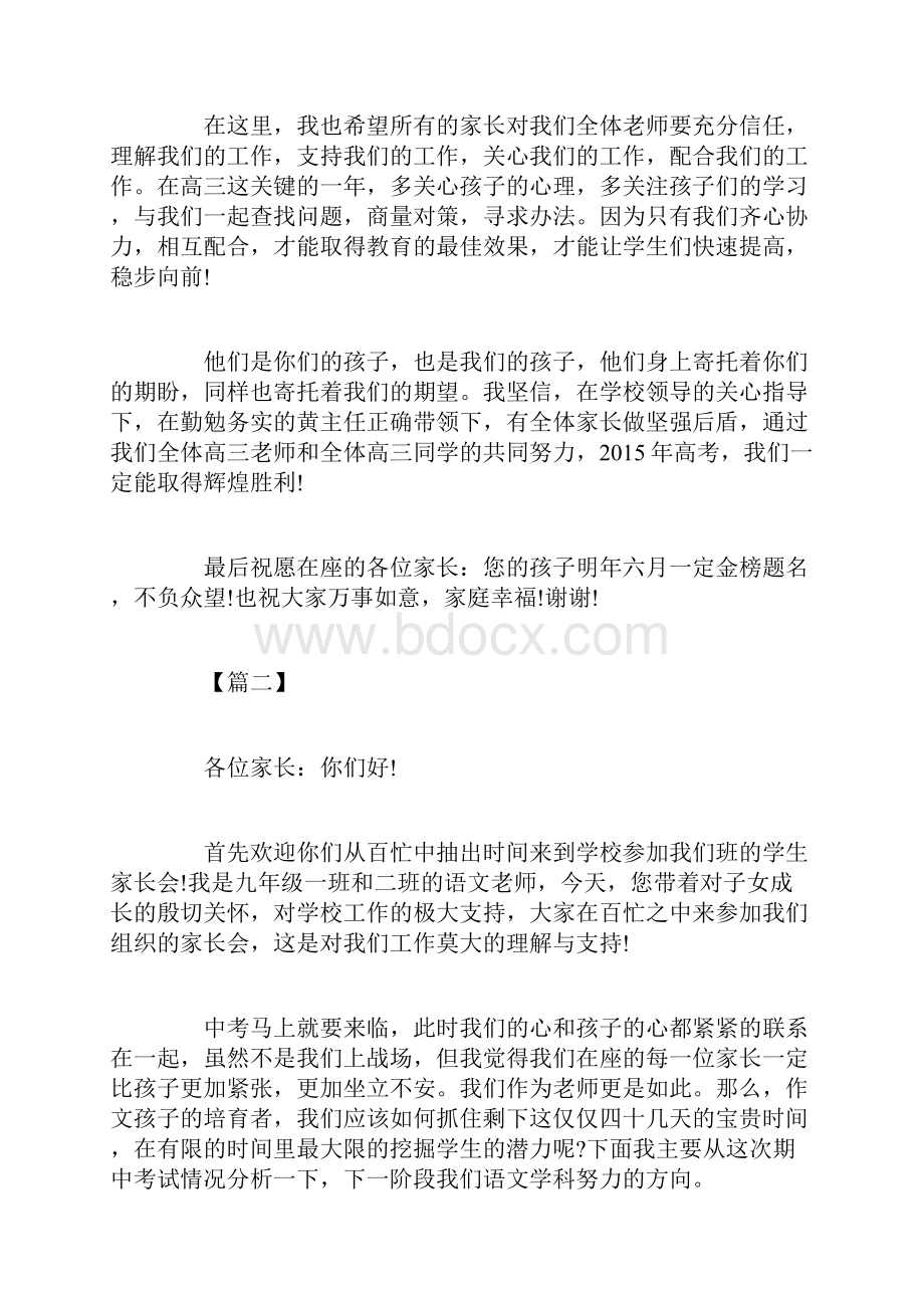 全版高三家长会教师发言稿doc.docx_第2页