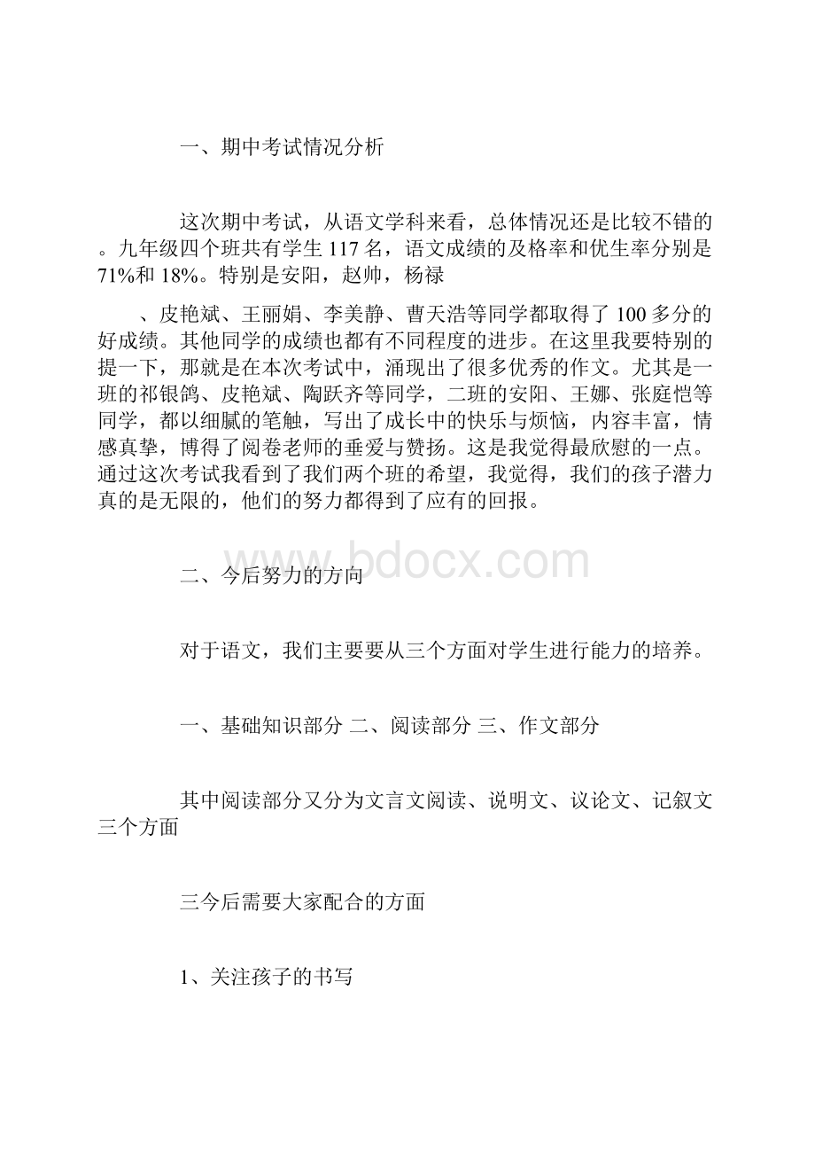 全版高三家长会教师发言稿doc.docx_第3页