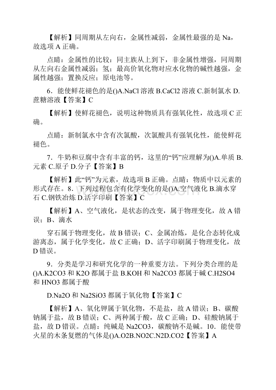 学年广东省普通高中高二学业水平考试化学试题解析.docx_第2页