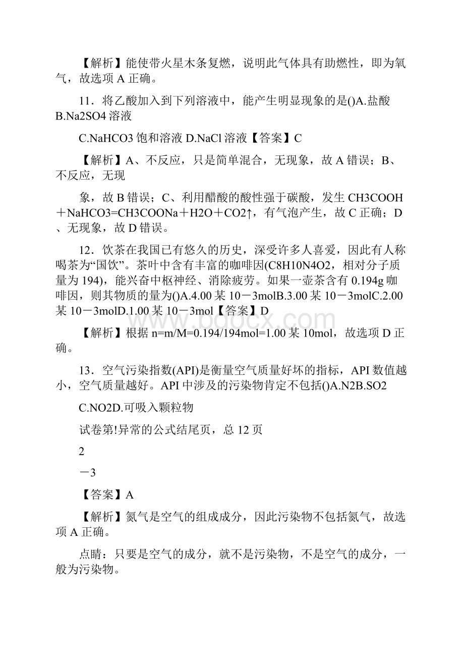 学年广东省普通高中高二学业水平考试化学试题解析.docx_第3页