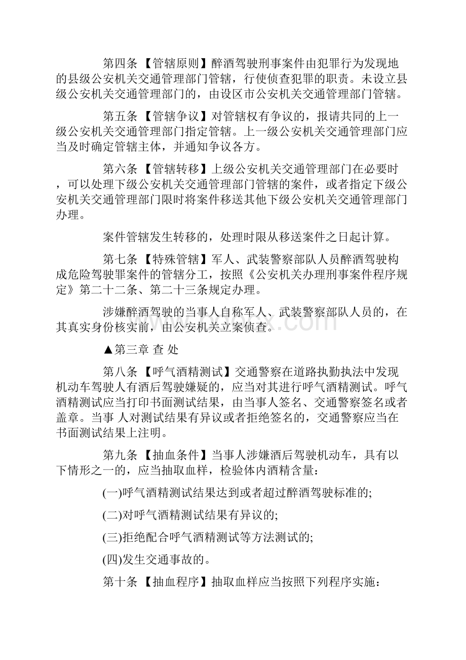 公安机关办理醉驾的规定是什么.docx_第2页