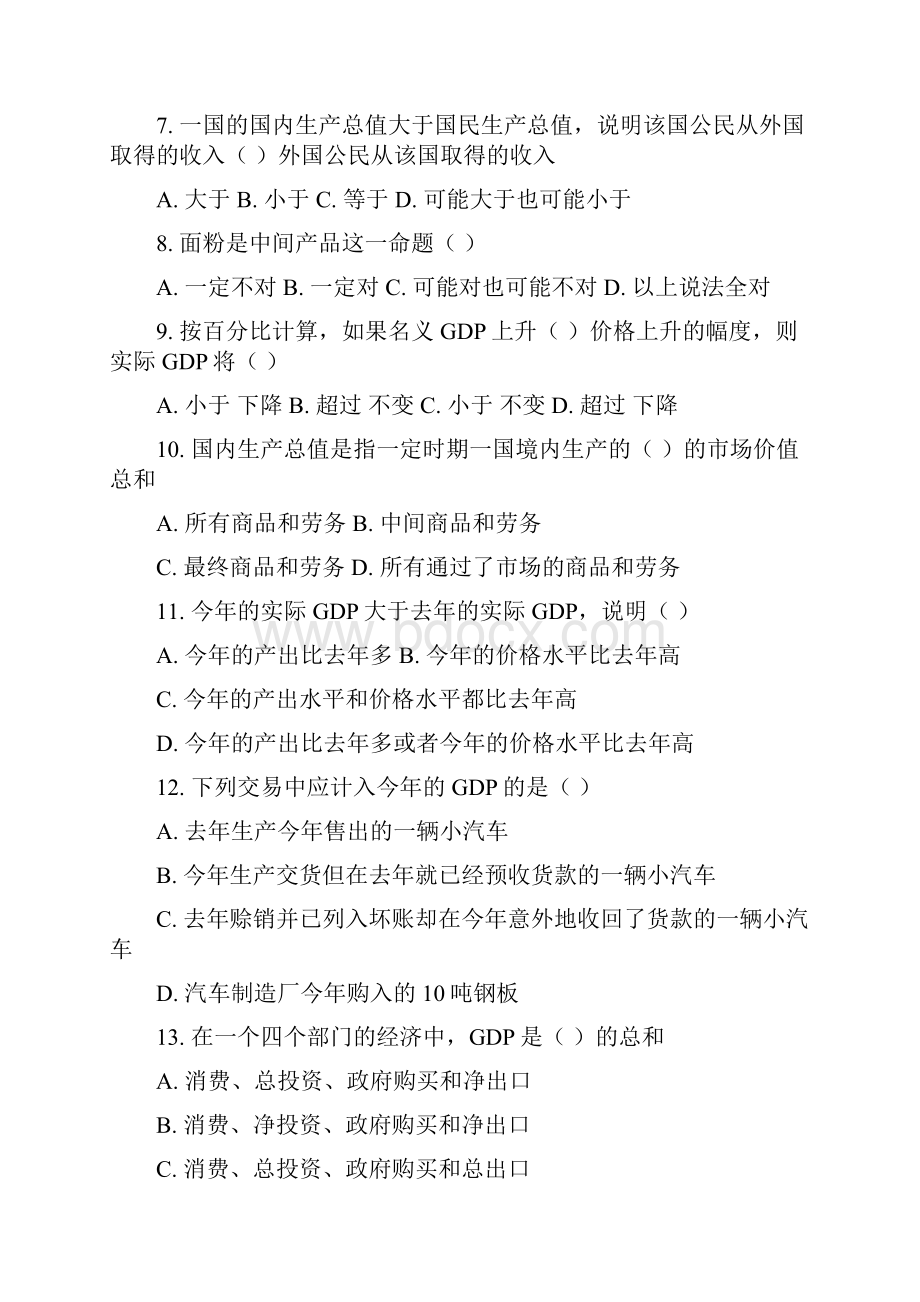 宏观经济学习题.docx_第2页