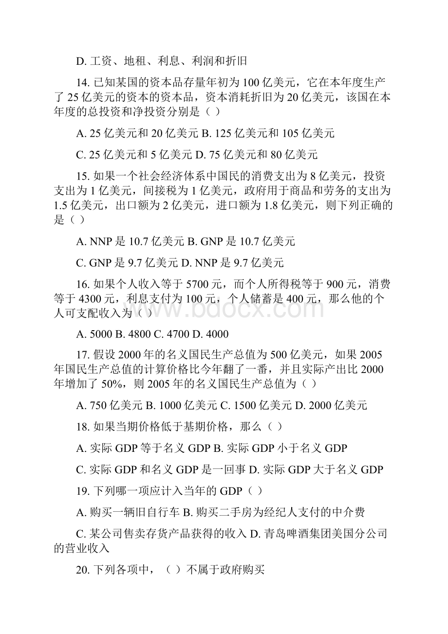 宏观经济学习题.docx_第3页