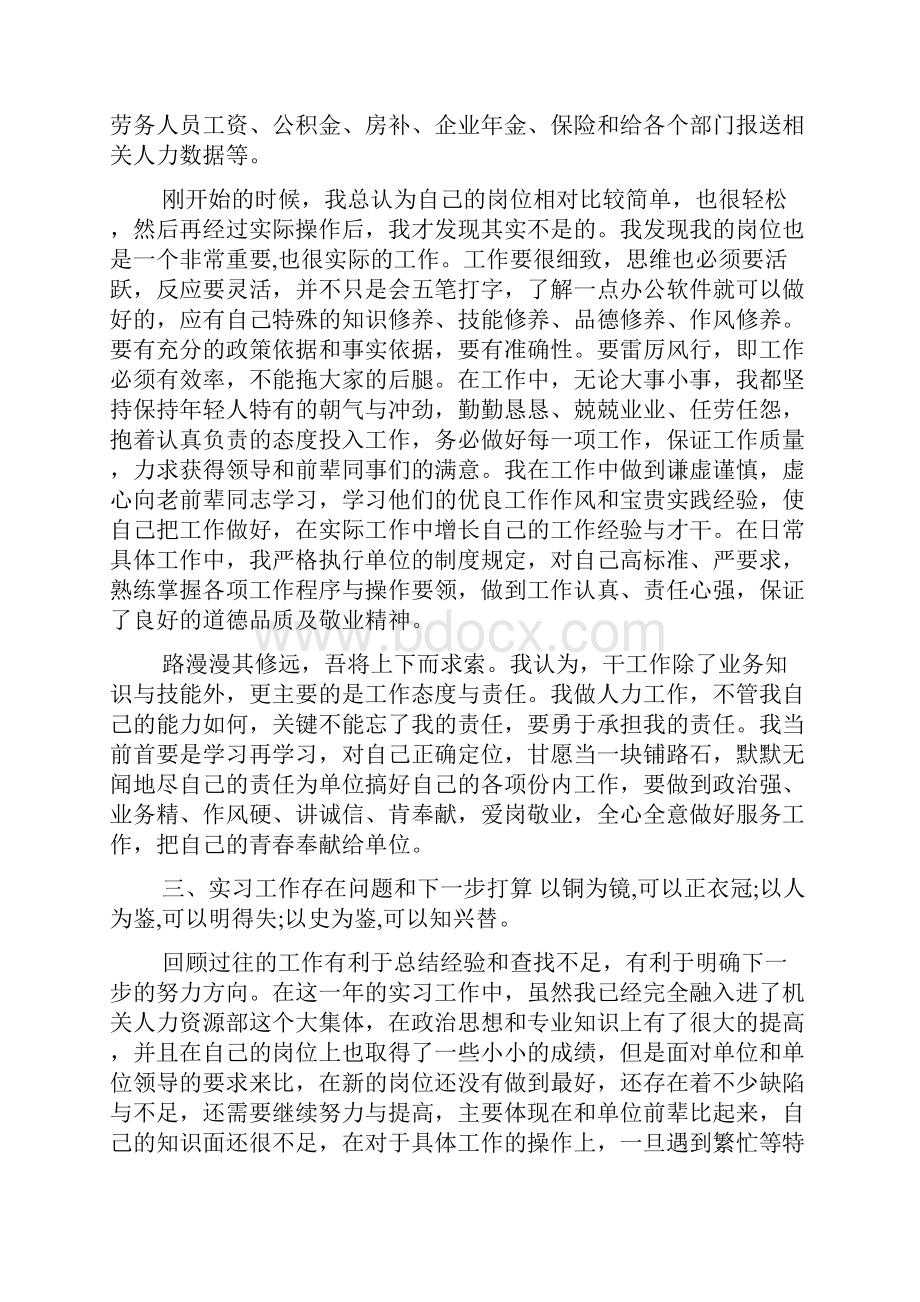 银行职员实习心得体会3篇.docx_第2页